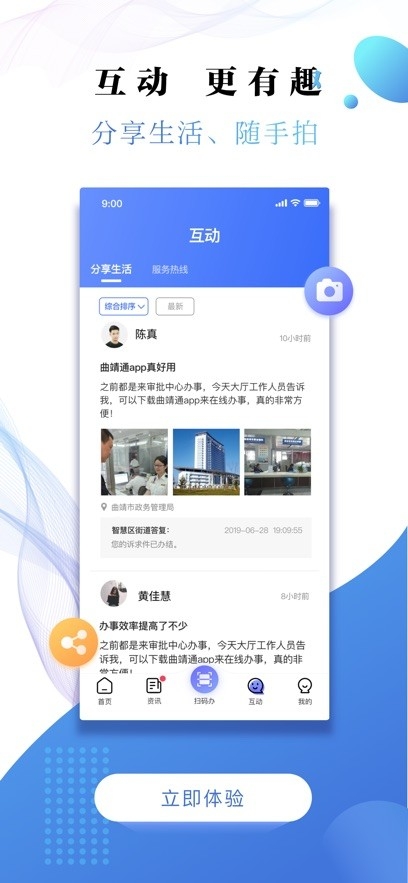 曲靖通app官方版