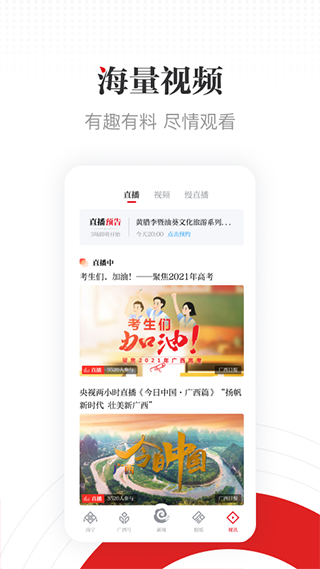 广西日报客户端app