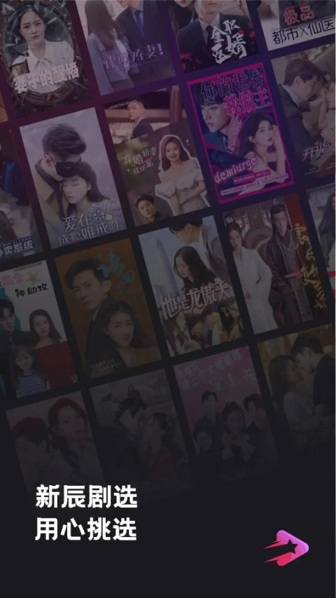 新辰剧选APP最新版