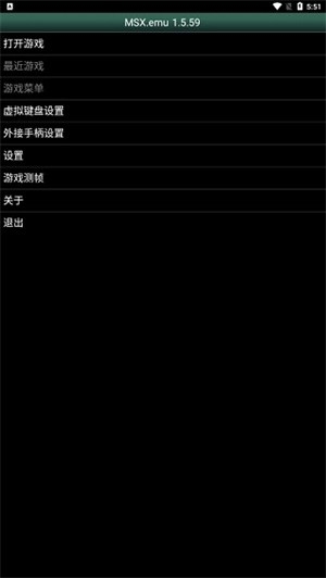 MSX.emu模拟器最新版