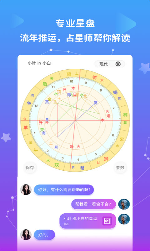 星盘说app