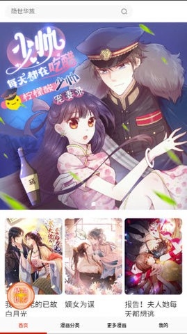 藤蔓漫画软件官方版