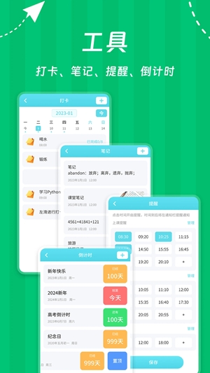 Weekly课程表app手机版