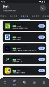 次元世界软件库app手机版