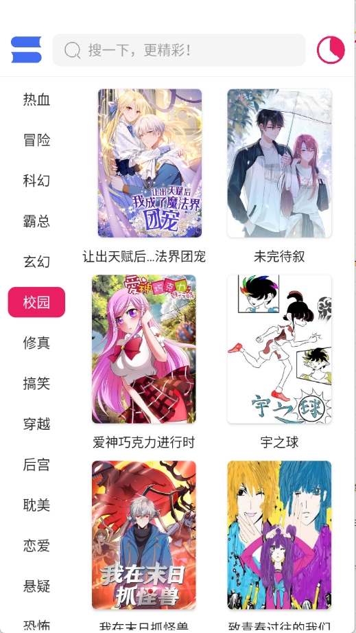 OVO漫画最新版