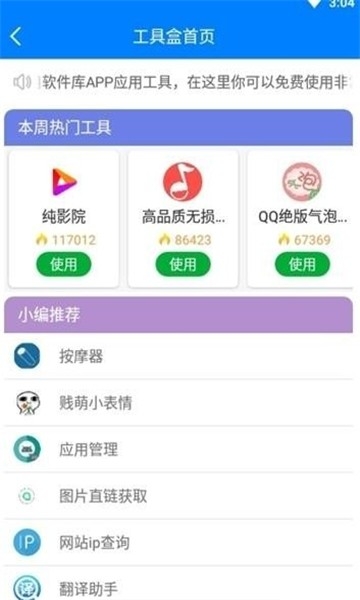 小灰灰软件库app最新版