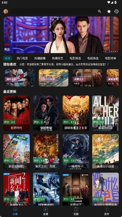 熊二影院Pro最新版本