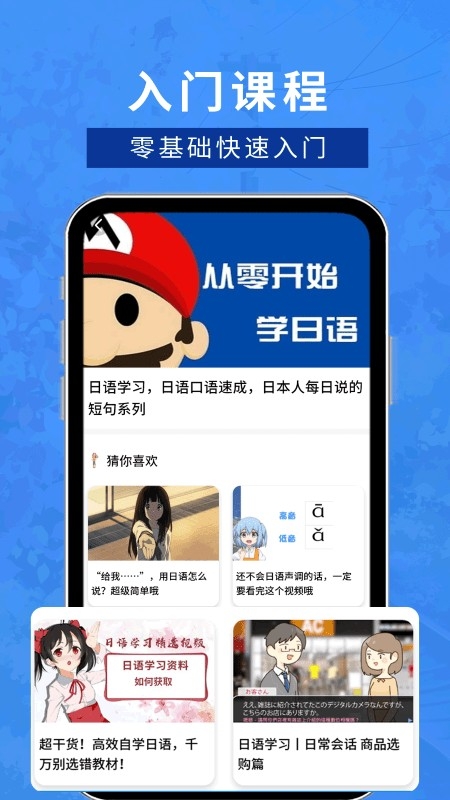 江户日语助手安卓手机版