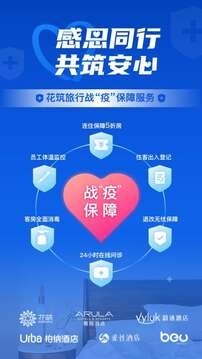 花筑旅行APP官方版