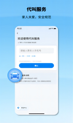 申程出行app手机版