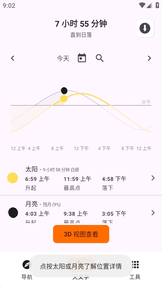 Trail Sense探险生存工具最新版