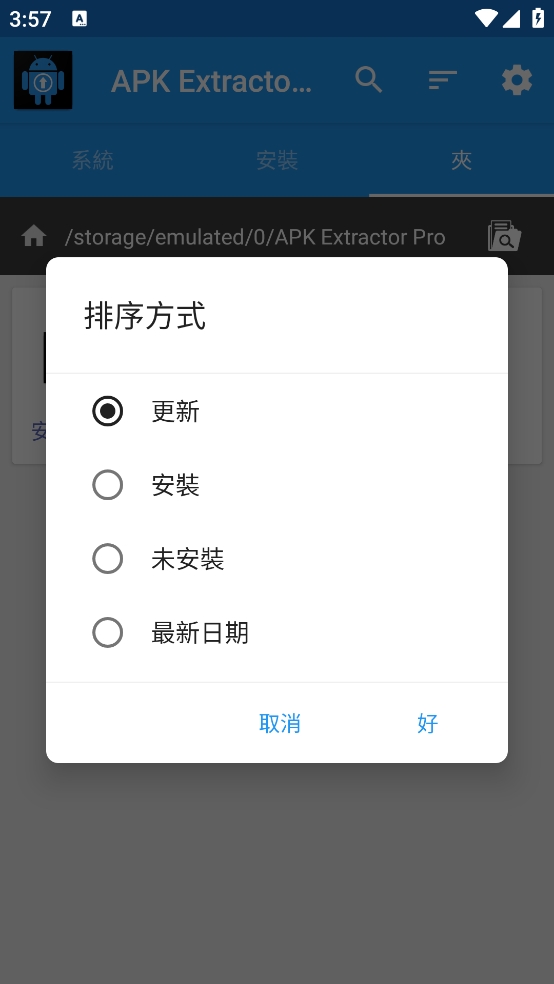 APK Extractor Pro最新版本