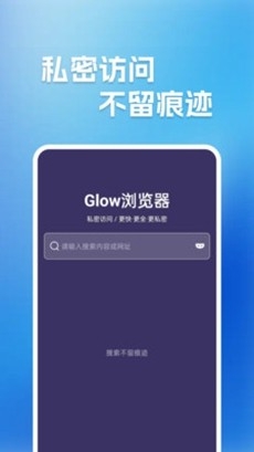 Glow浏览器app手机版