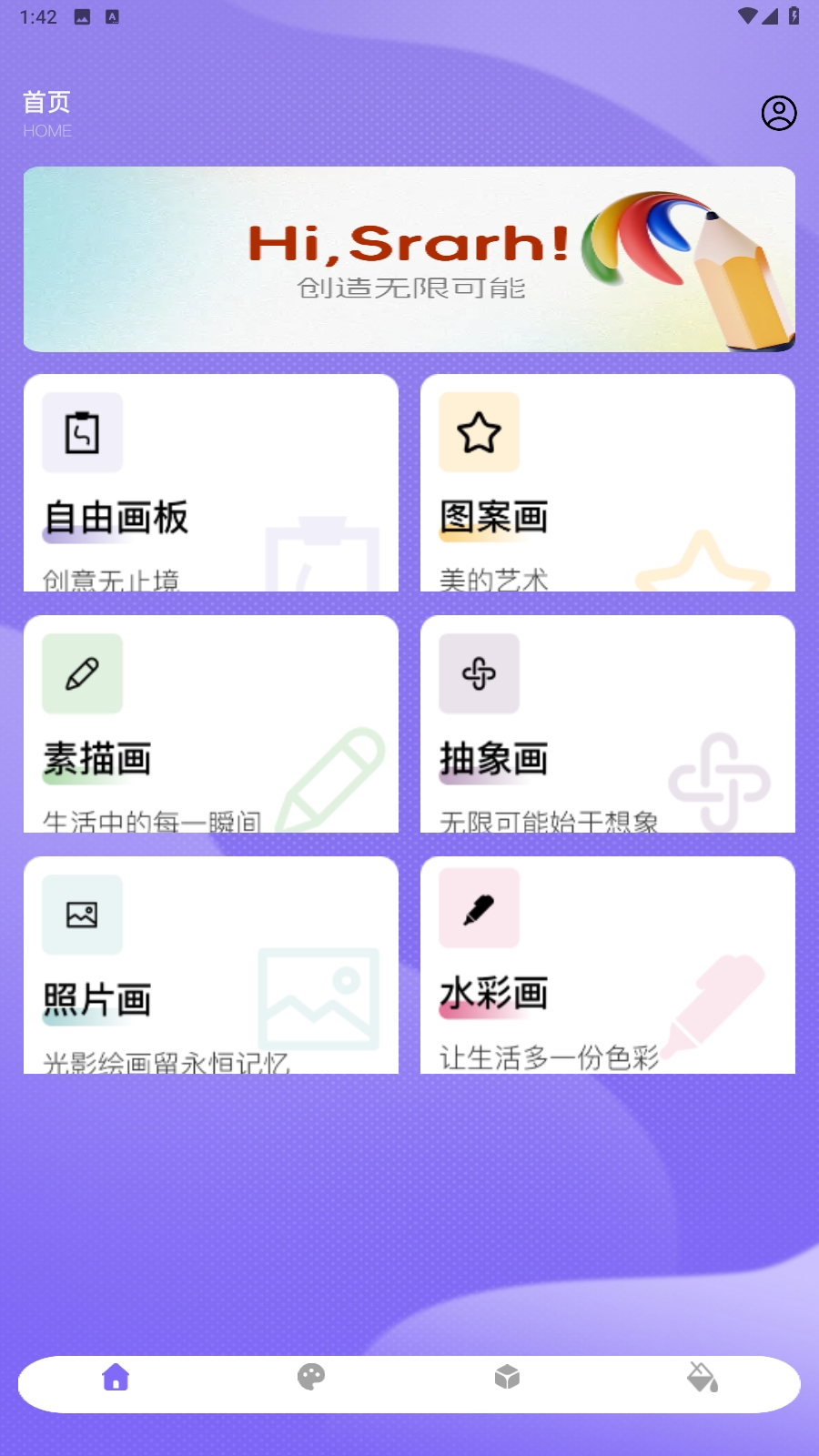 artwoout绘画app官方免费版