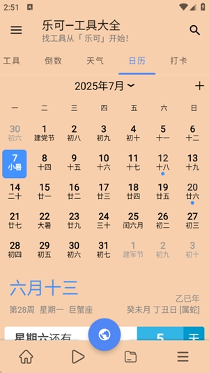 乐可工具箱app最新版