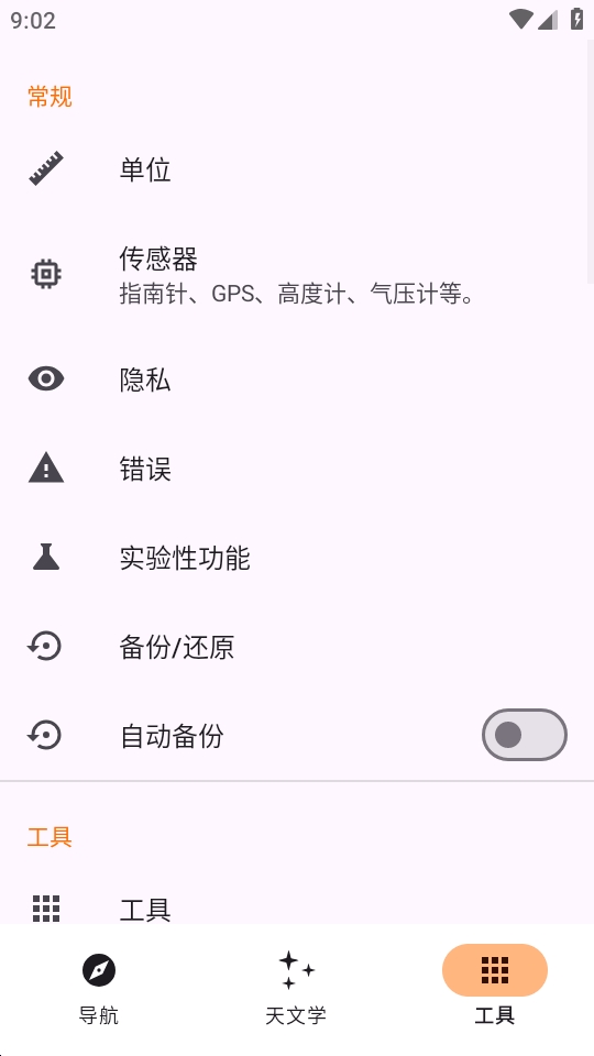 Trail Sense探险生存工具最新版