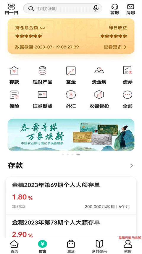 农行智慧校园app