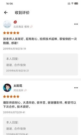 摄会社APP官方正版