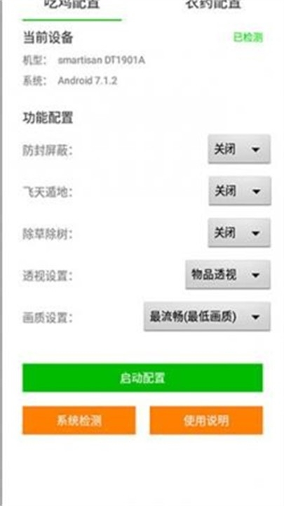 苏醒画质助手120帧免费安卓版