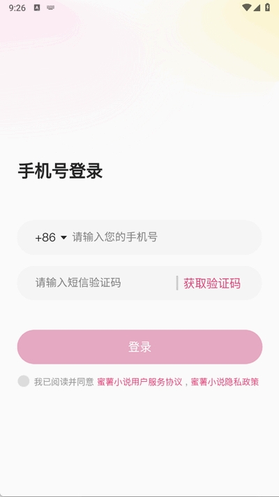 蜜薯小说安卓版