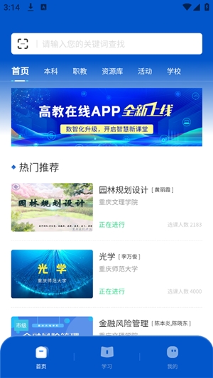 高教在线官方最新版