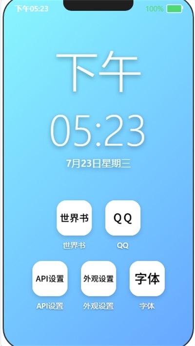 EPhone小手机APP