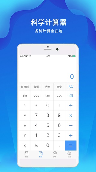 计算器极速版app