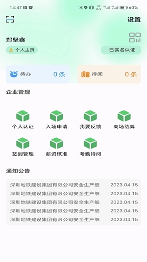 i深铁安卓最新版