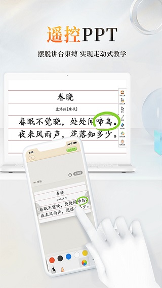 101教育ppt苹果手机版