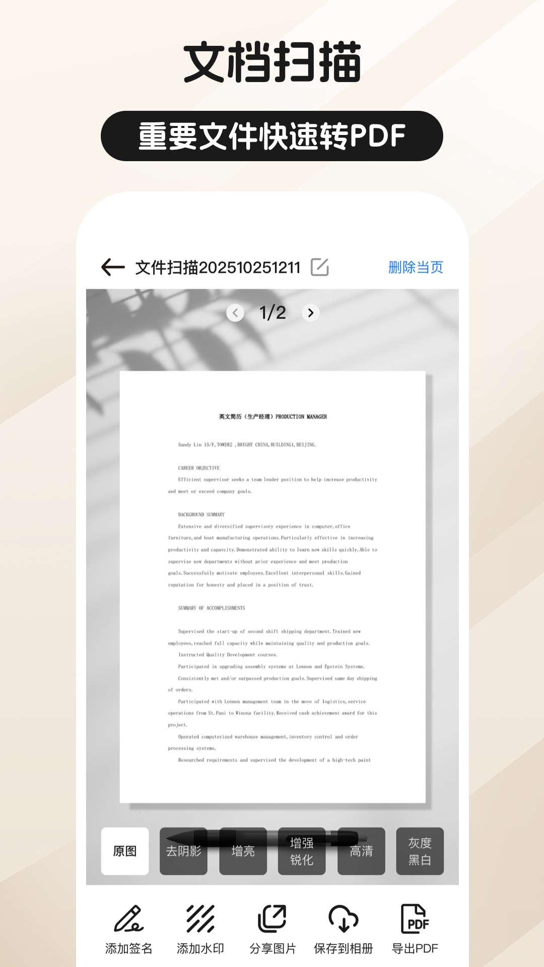 全能扫描通官方正版