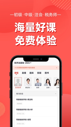 会计云课堂app手机版