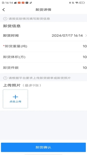 网络货运司机app手机版