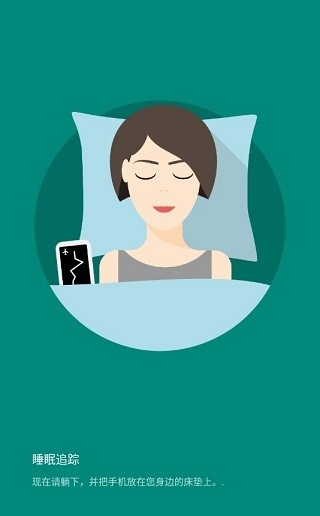 睡眠追踪App安卓官方版