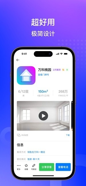 房在线官方最新版