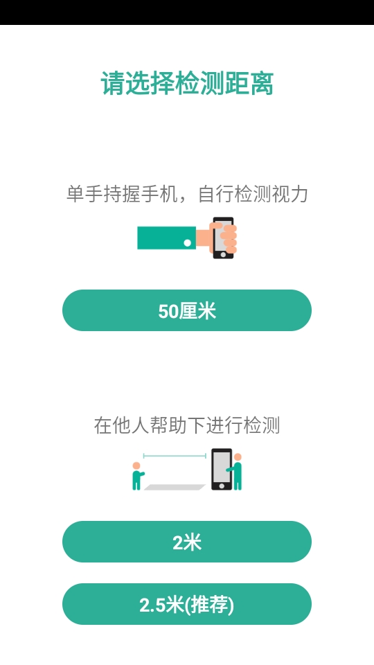超级视力表官方正版