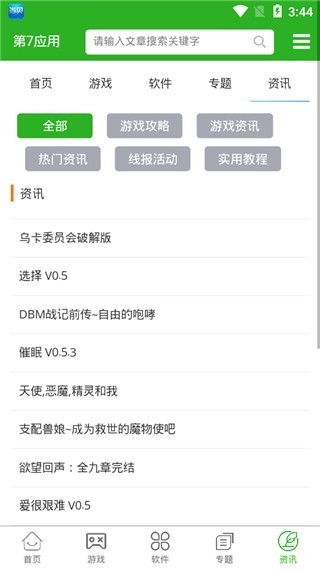 第七应用APP安卓手机版