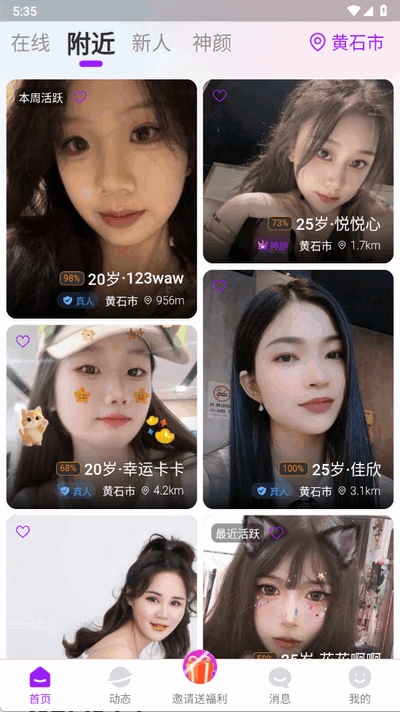 觅遇公园交友软件安卓版