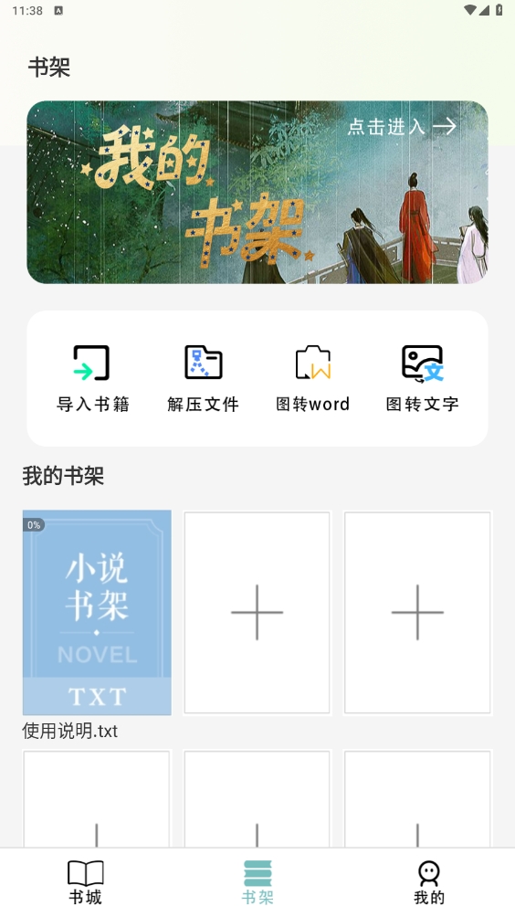 olib电子书阅读器app安卓版