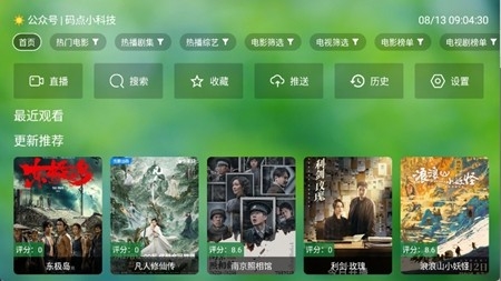 天威TV官方最新版
