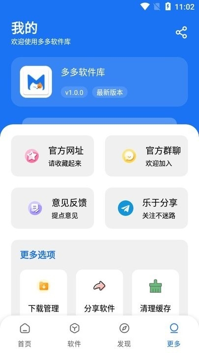 多多软件库APP手机版
