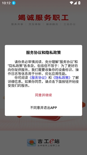 吉工e站安卓最新版