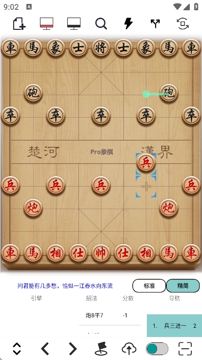 pro象棋辅助器最新版