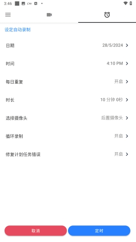 快速录像机app安卓版