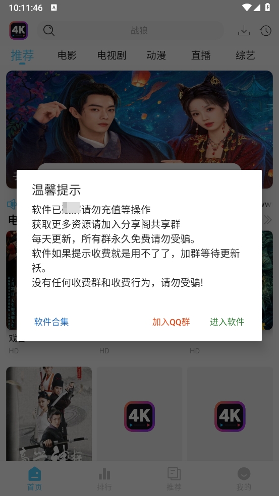 4K剧下饭最新版本