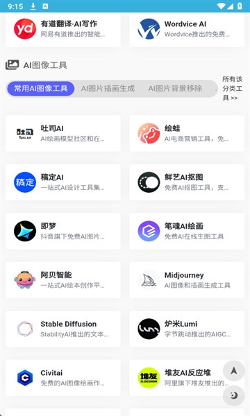ai工具集手机免费版