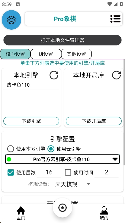 pro象棋辅助器最新版