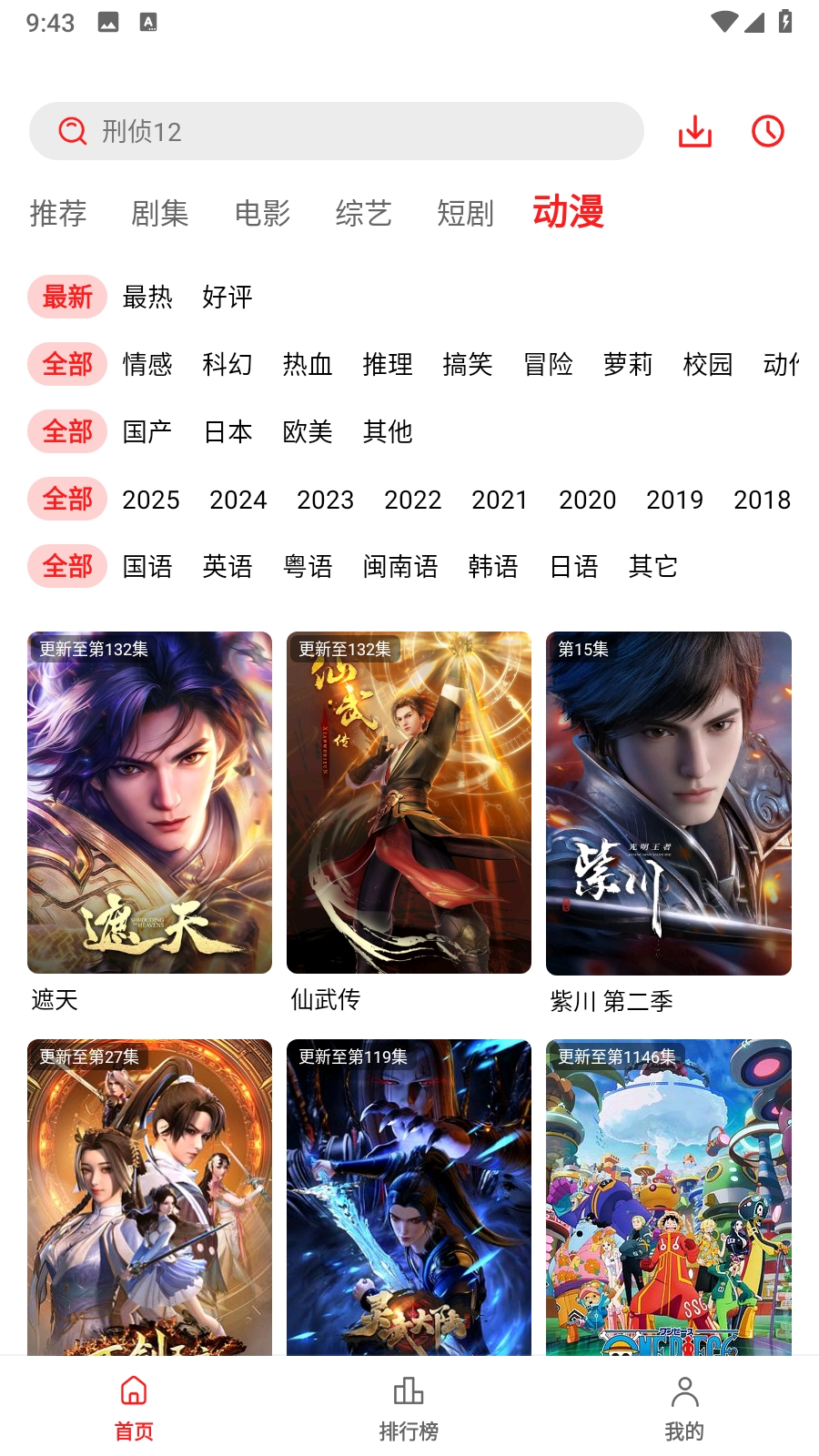 秋霞影视手机2025最新版