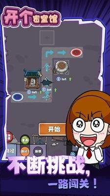 开个密室馆手机版