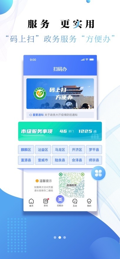 曲靖通app官方版