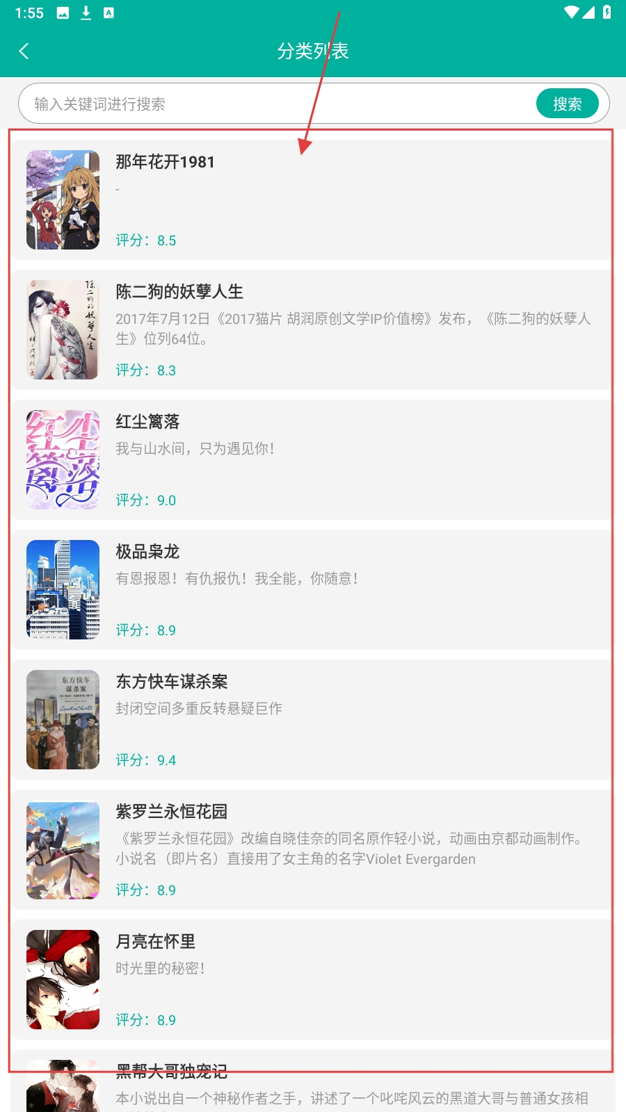 原耽小说阅读器app安卓版